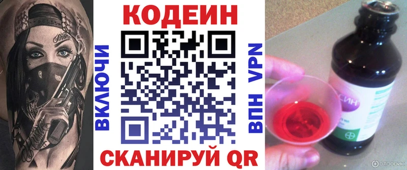 Codein напиток Lean (лин)  Пенза 